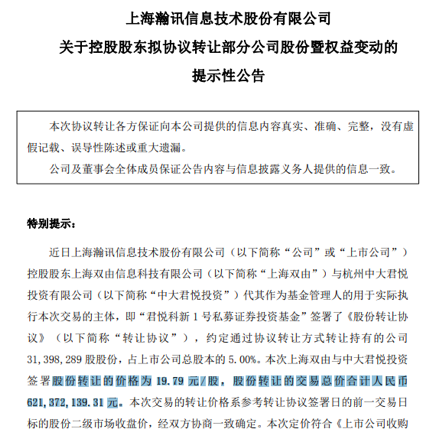 超6亿元！上海瀚讯控股股东拟套现