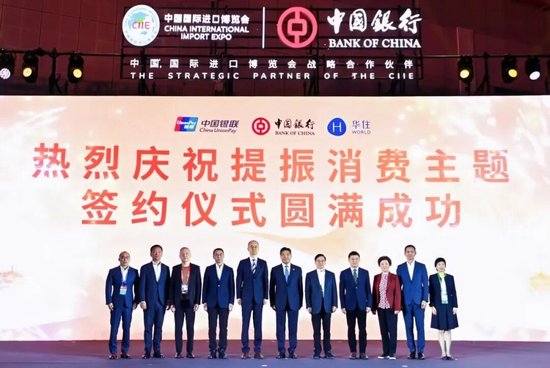 助力进博开放新动能 中国银联与中国银行联合推出离境退税创新产品