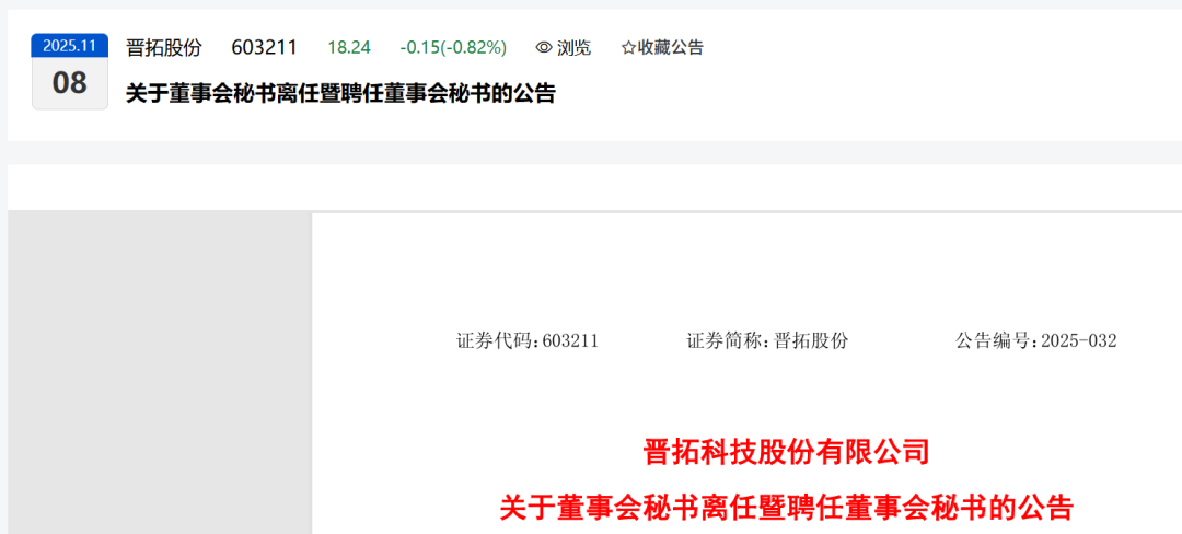 刚刚!原国泰海通投行部高级副总裁出任上市公司董秘!