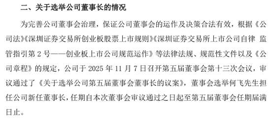 2家A股公司,选举新董事长!