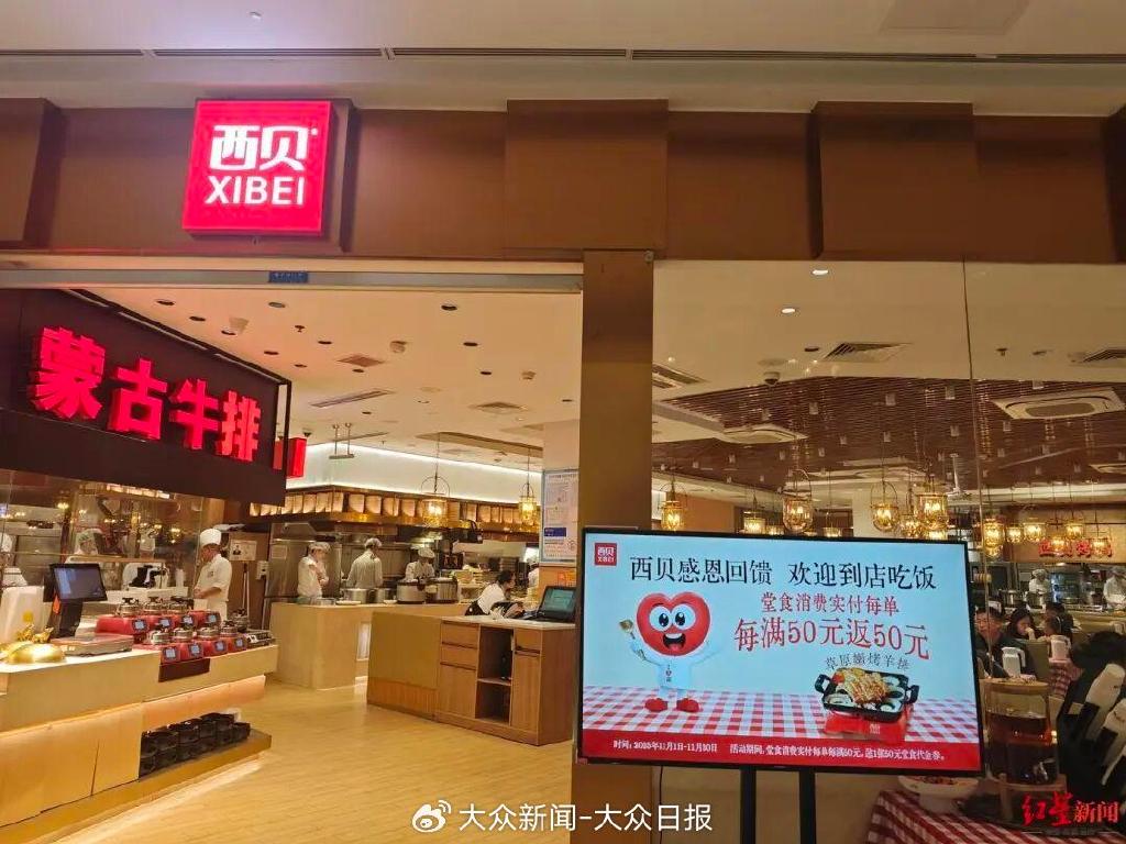 西贝一个月闭店近10家,工作人员称系“统一安排”