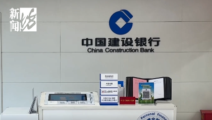 在建设银行存款近30年,取款时却找不到了?银行员工:是系统方面的问题