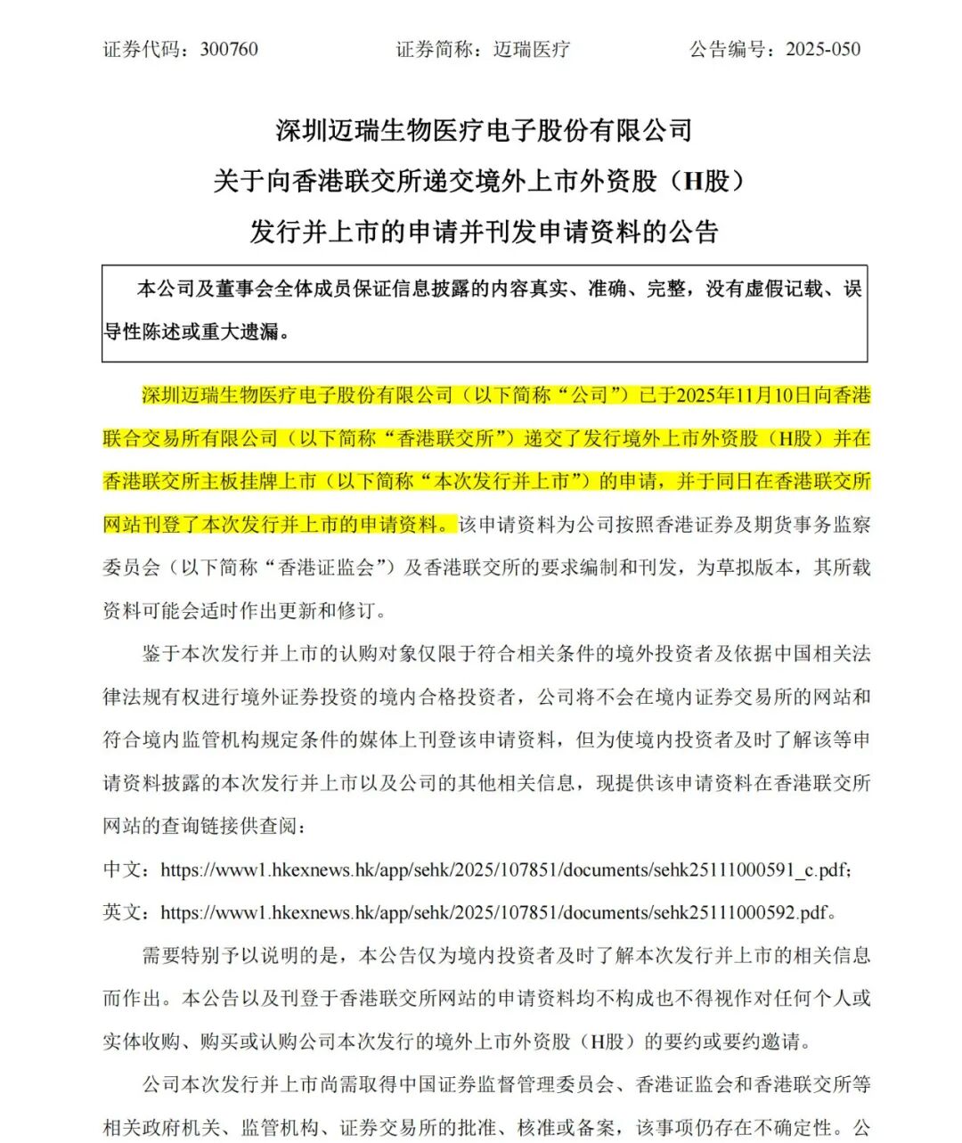 迈瑞医疗，再次官宣！