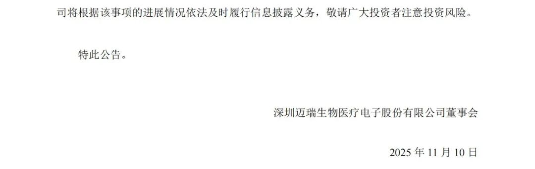 迈瑞医疗，再次官宣！