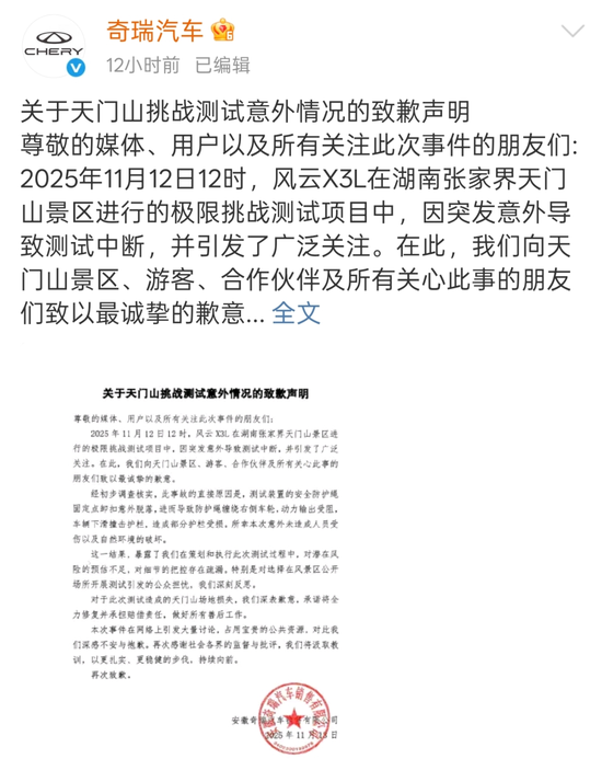 天门山挑战“翻车”，奇瑞汽车市值一天蒸发近40亿港元