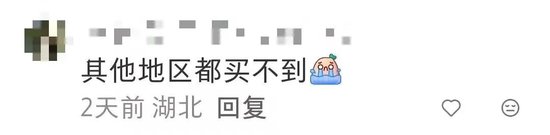 十五运顶流火到断货，网友：根本抢不到