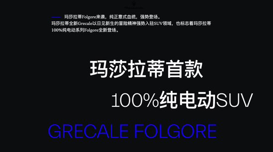 “骨折式”降价,35万可买玛莎拉蒂SUV!过去对标保时捷,该品牌去年在华销量暴跌70%