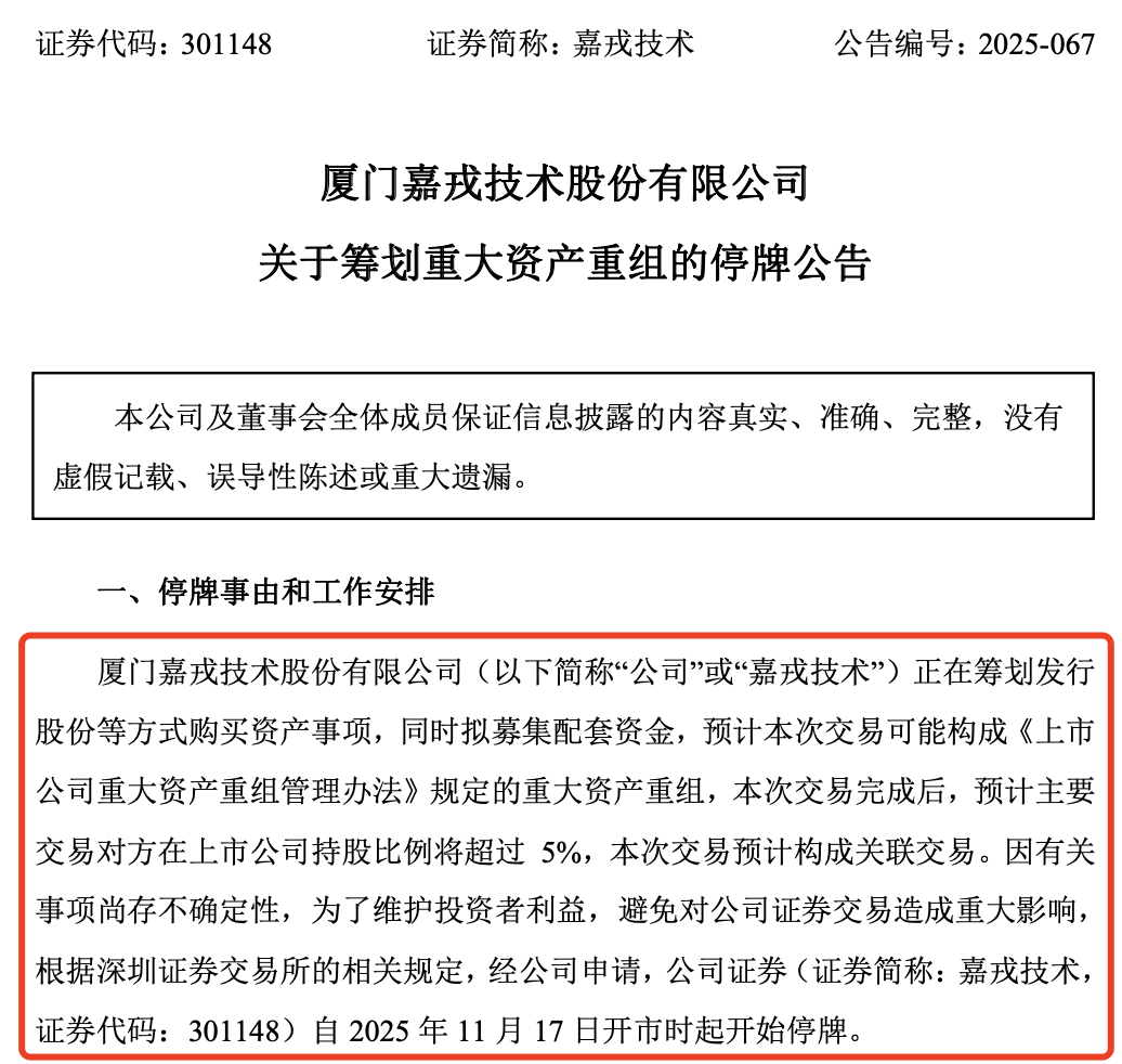 重大资产重组!A股公司,深夜公告!