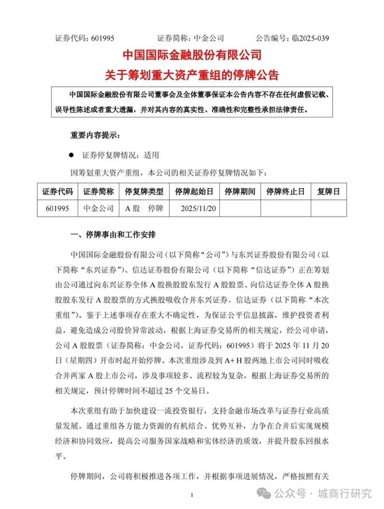 突发：中金东兴信达证券合并！