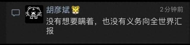 胡彦斌发文道歉：没有想要瞒着，也没有义务向全世界汇报