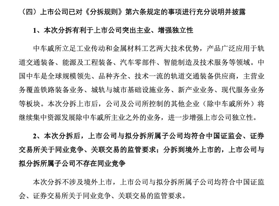 2000亿市值央企巨头中国中车，“A拆A”！