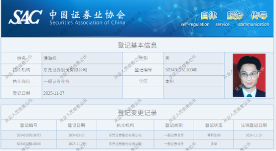 东莞证券“换帅”!原总裁“回归”,出任董事长