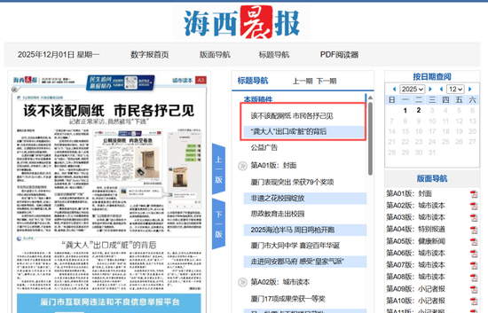 厦门体育中心“厕纸风波”：记者遭辱骂、评论文章很快被“404”