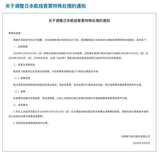 事关中日航线！国航等三大航司最新公告