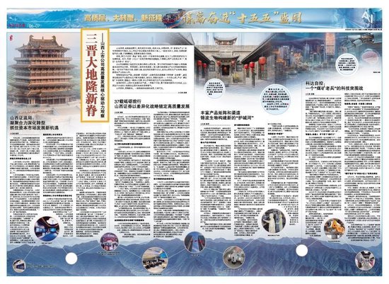 山西证监局:凝聚合力深化转型 抓住资本市场发展新机遇