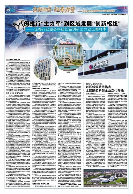 上证报｜兴业证券刘志辉：全链赋能科创企业迭代升级
