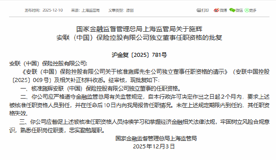 施辉获准担任安联中国独立董事